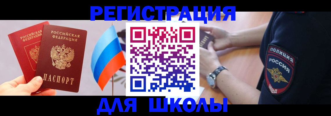 прописка 2025 в Амурске