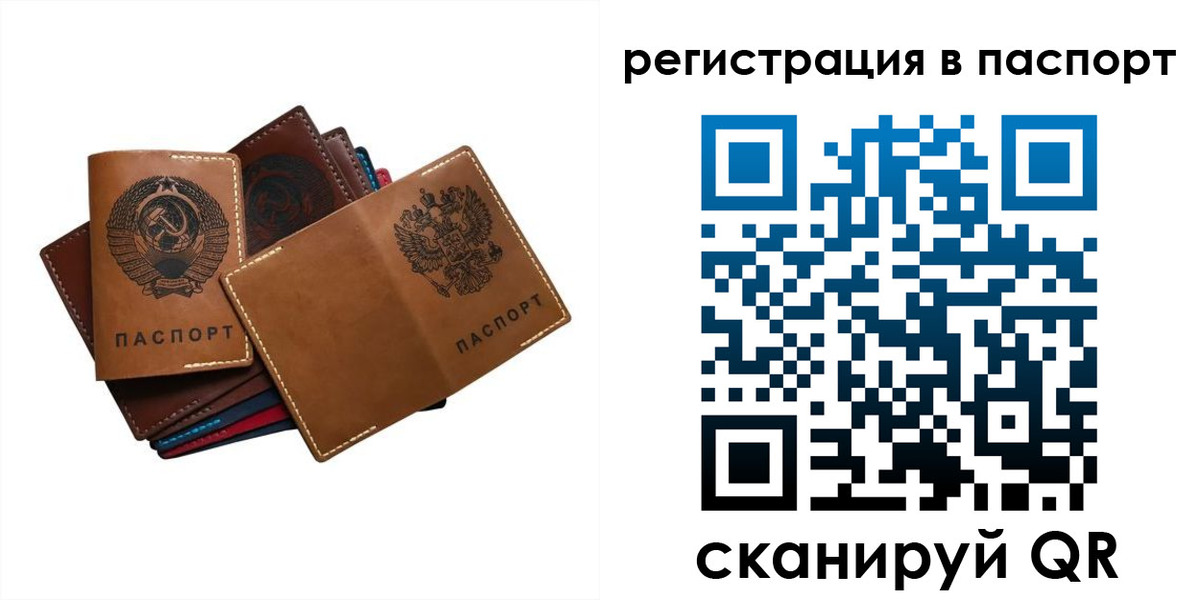 временная регистрация законно в Амурске