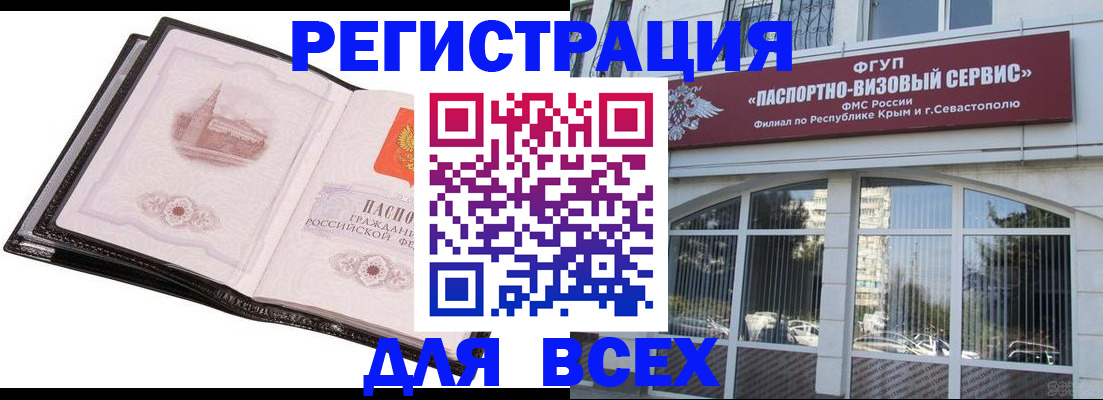 временная регистрация недорого в Амурске