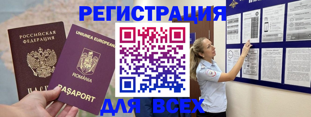временная регистрация законно в Амурске