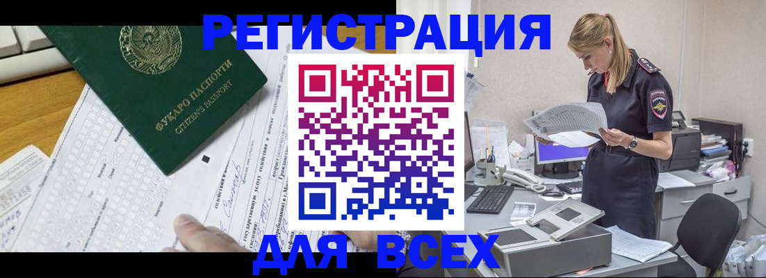 временная регистрация законно в Амурске