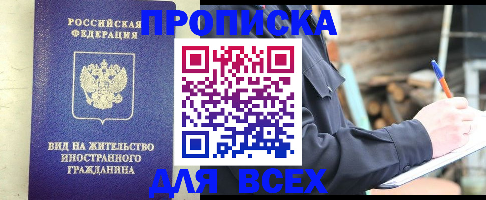 временная регистрация недорого в Амурске