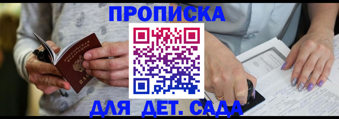 прописка в Амурске