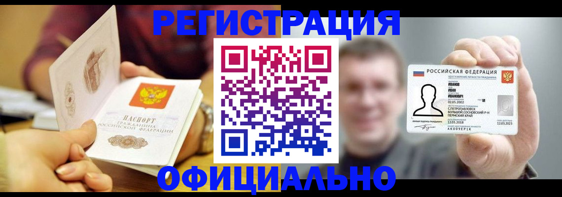 где прописаться в Амурске