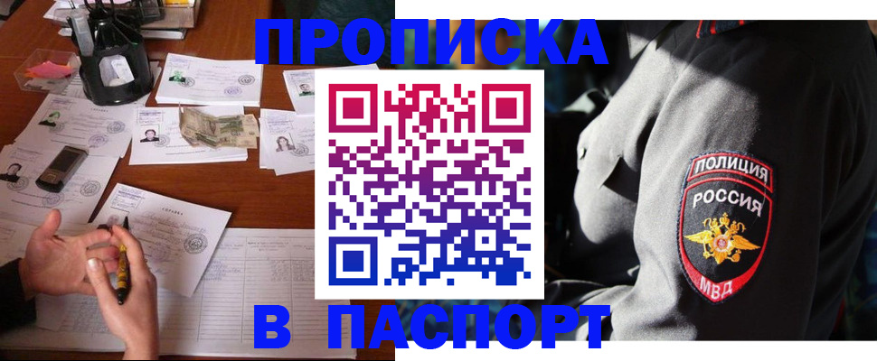 миграционный учет в Амурске