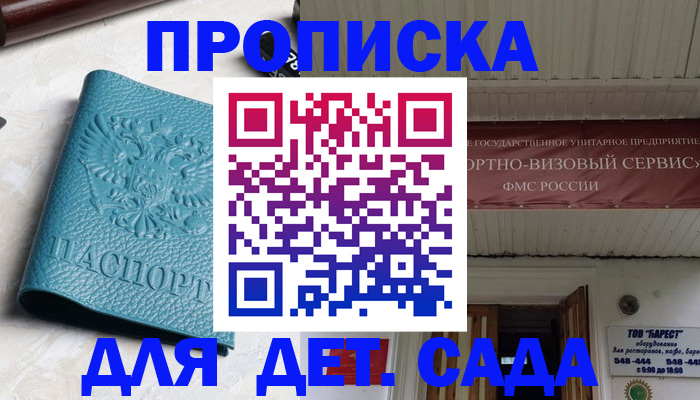 временная регистрация для всех в Амурске