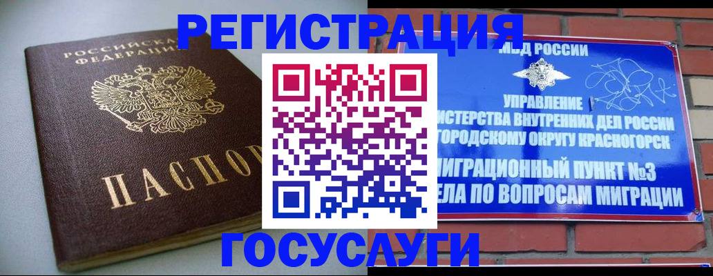 временная прописка в Амурске