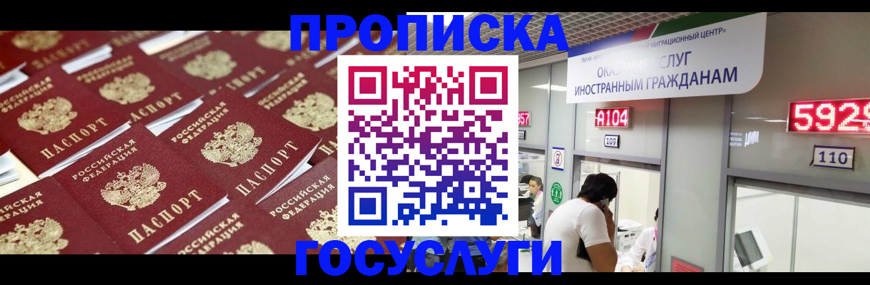 временная регистрация законно в Амурске