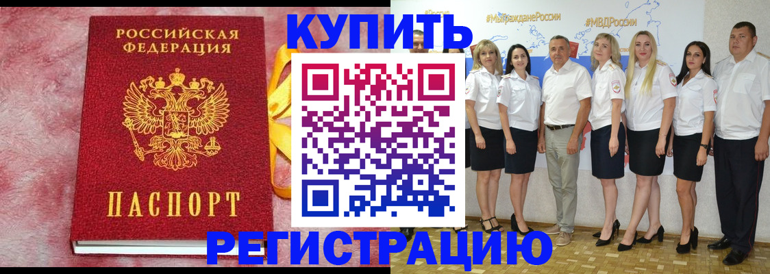 прописка ребенка в Амурске