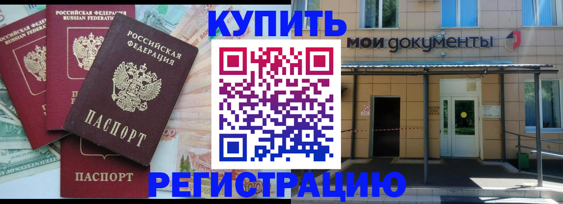 где прописаться в Амурске